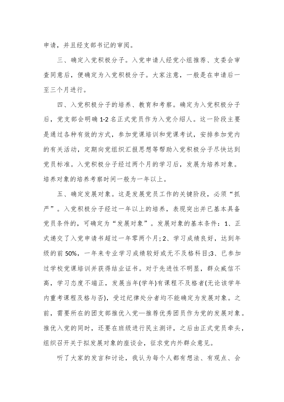 （3篇）村级三会一课会议纪要.docx_第3页