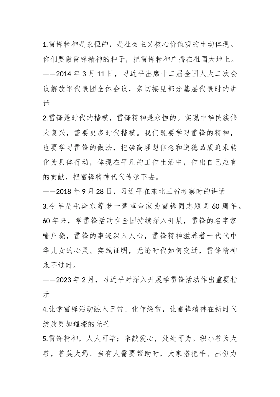（11例）习近平总书记关于学习雷锋精神重要论述汇编.docx_第1页