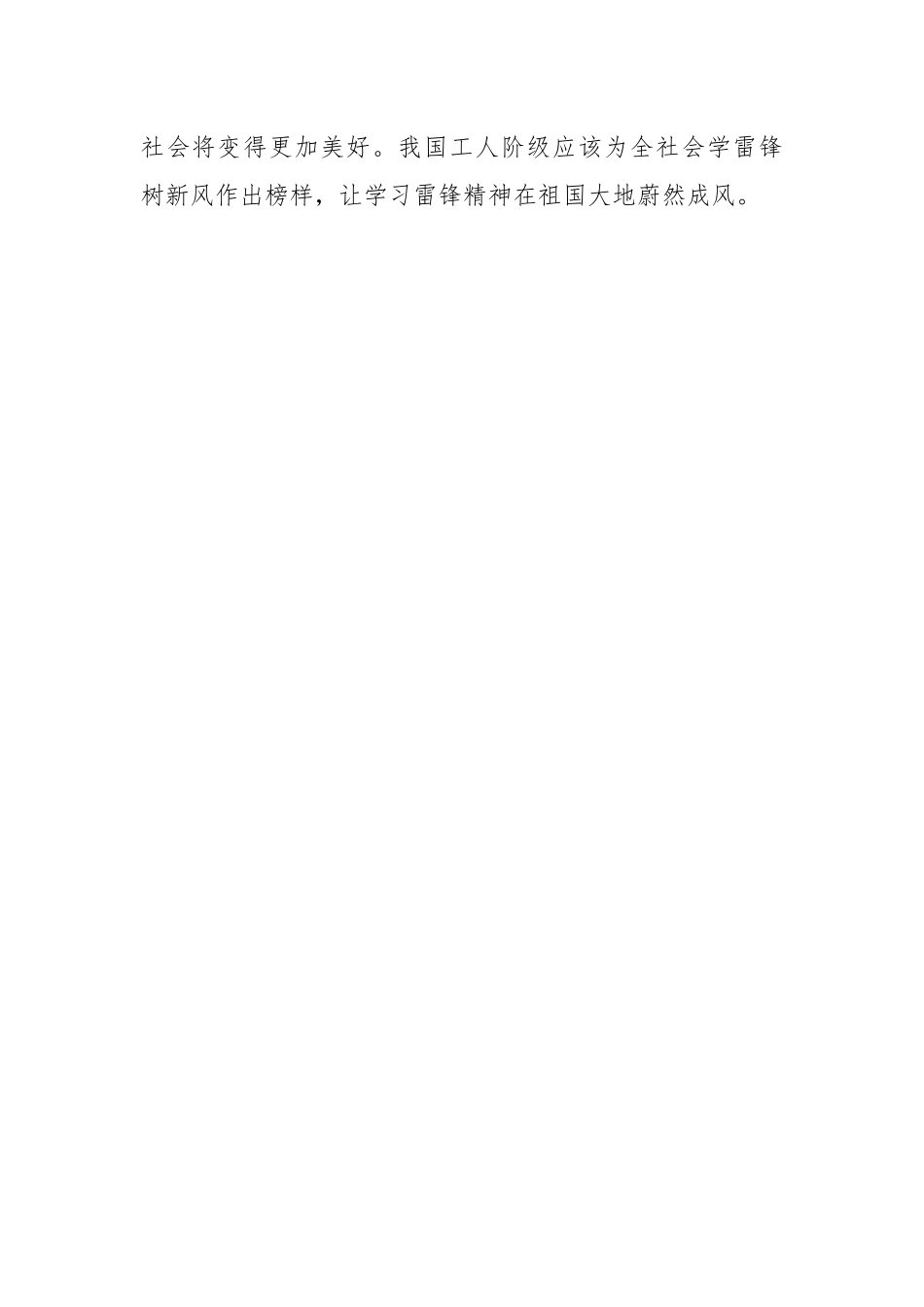 （11例）习近平总书记关于学习雷锋精神重要论述汇编.docx_第2页