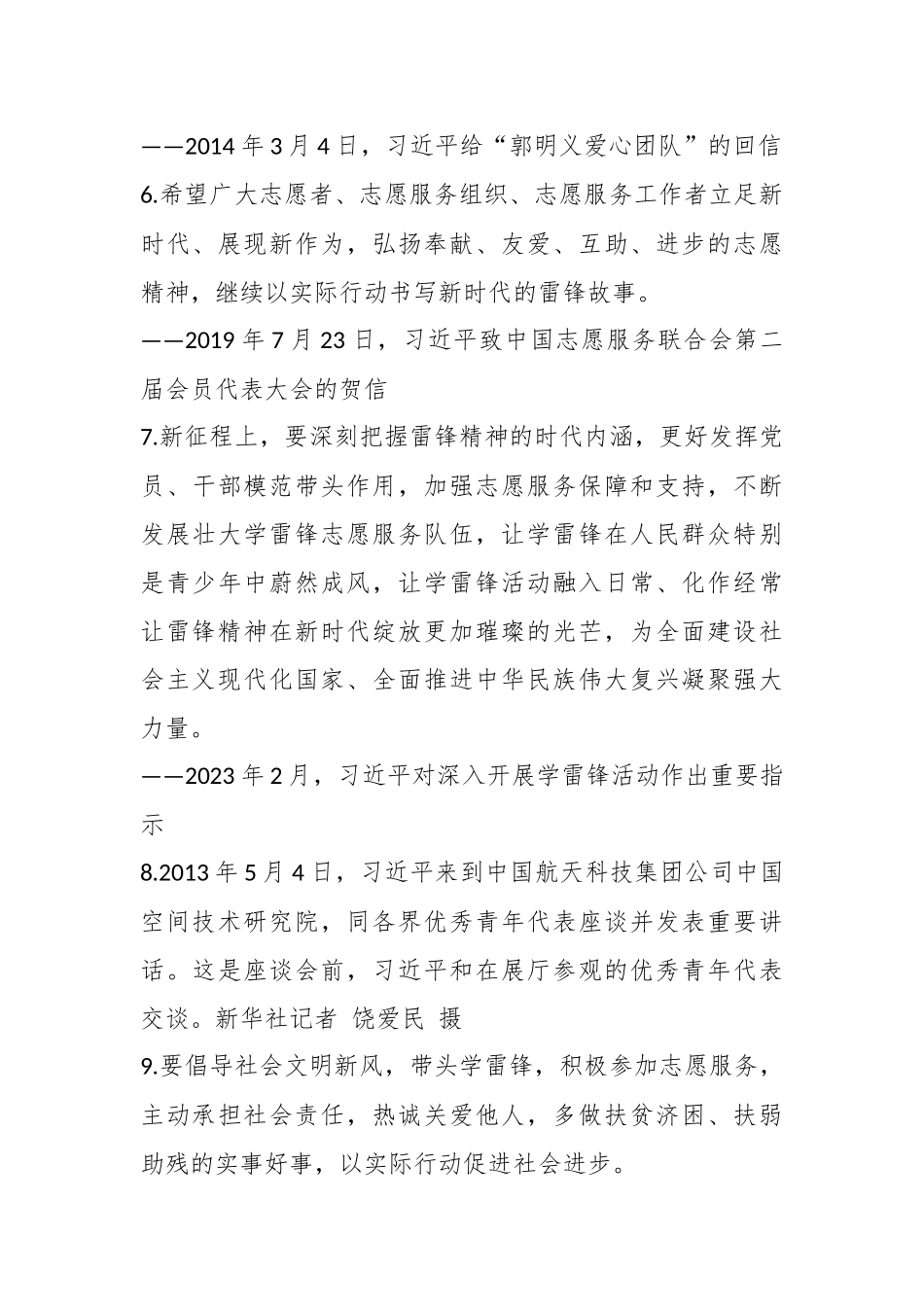 （11例）习近平总书记关于学习雷锋精神重要论述汇编.docx_第3页