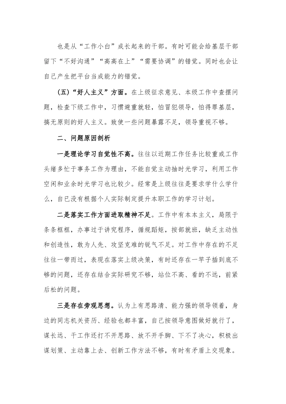 集中治理党内政治生活庸俗化交易化问题清单和整改措施.docx_第3页