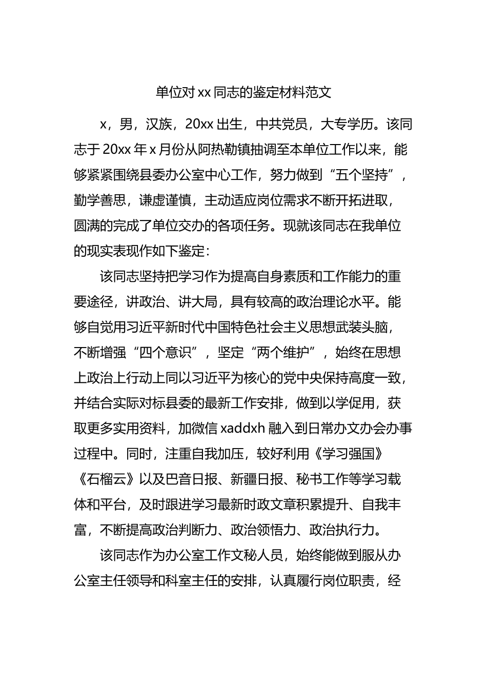 鉴定材料（办公室）.docx_第1页