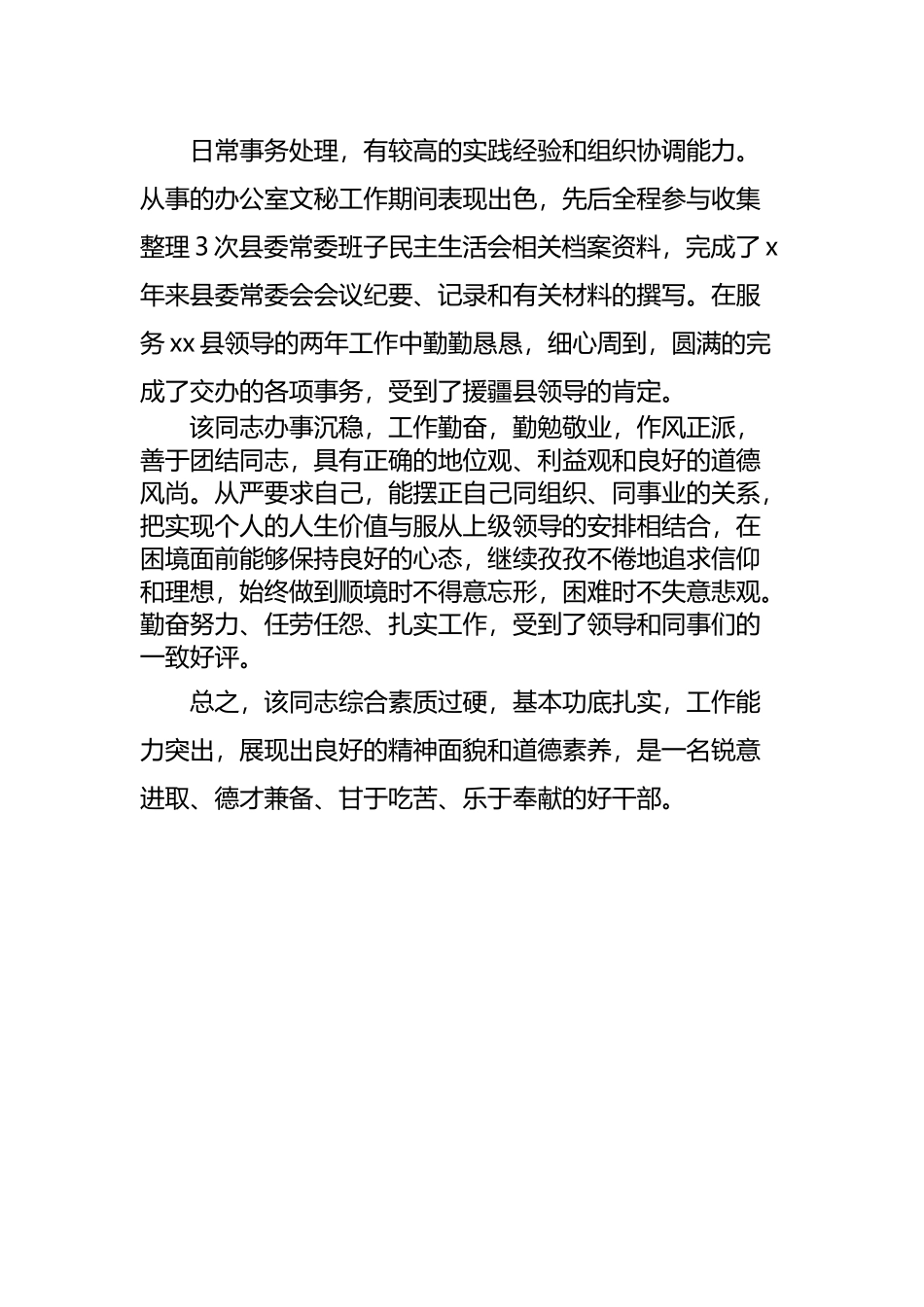 鉴定材料（办公室）.docx_第3页