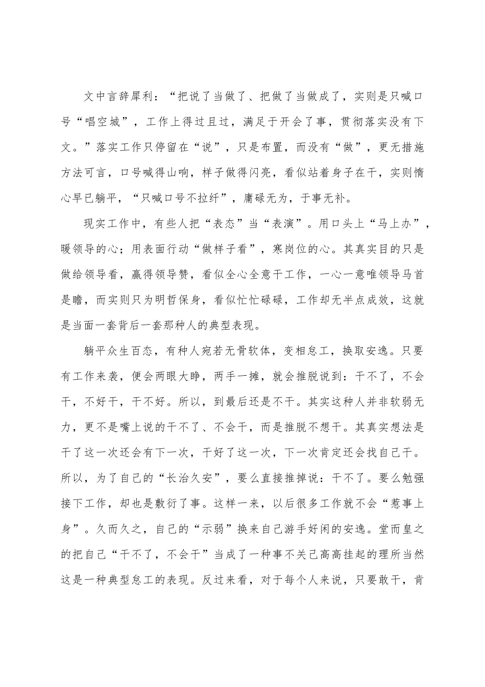 （7篇）学习《中纪委揭露“躺平式干部”众生相》有感汇编.docx_第2页