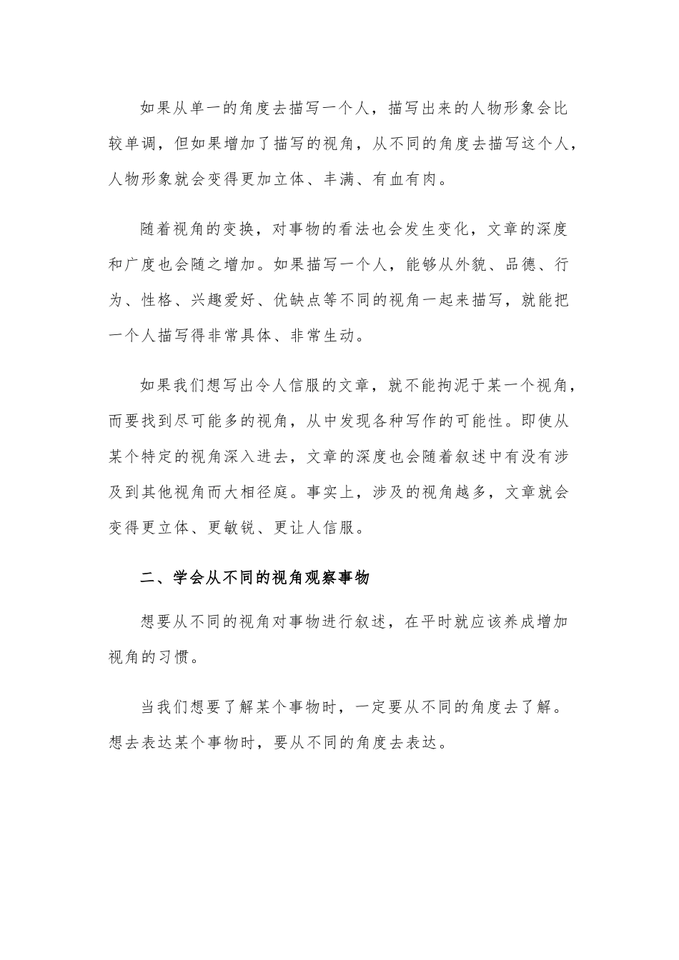 选择不同的视角，写出有深度的文章.docx_第2页