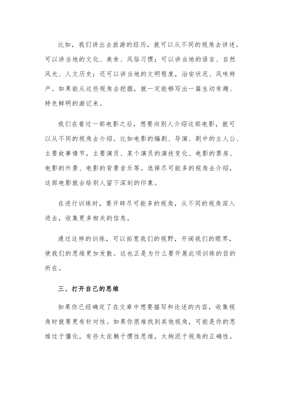 选择不同的视角，写出有深度的文章.docx_第3页
