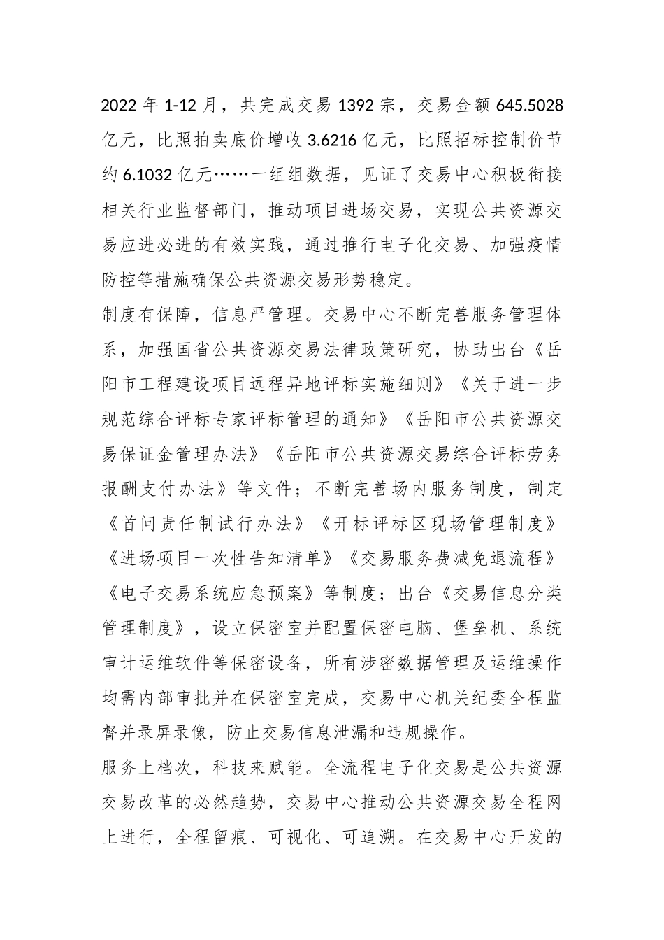 让公共资源在阳光下交易.docx_第3页