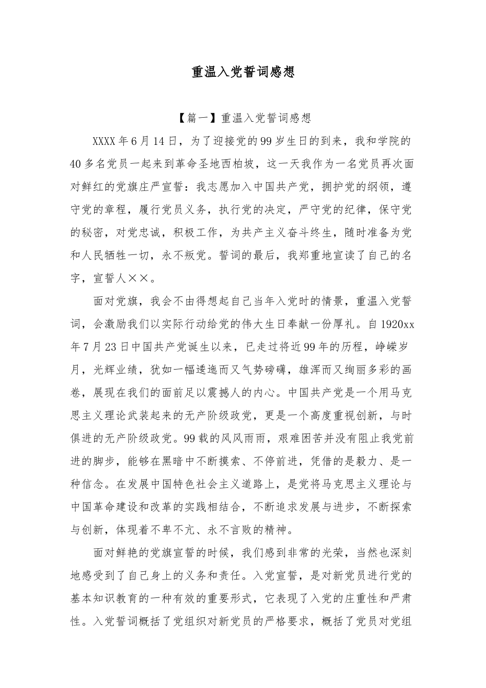 重温入党誓词感想.docx_第1页