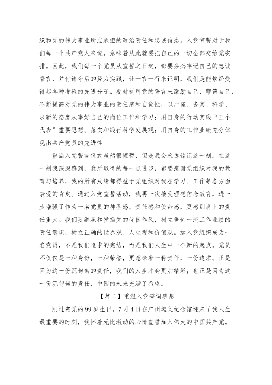 重温入党誓词感想.docx_第2页