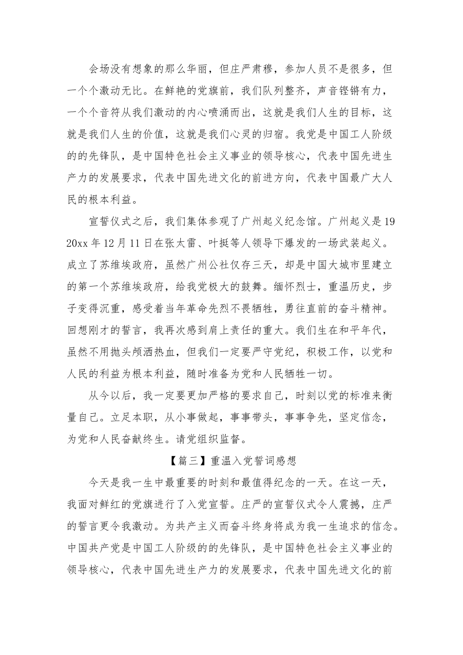 重温入党誓词感想.docx_第3页