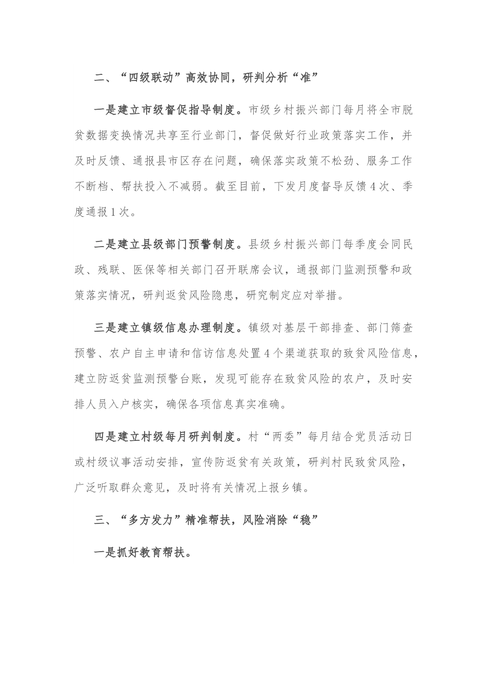 返贫监测帮扶工作经验介绍.docx_第3页