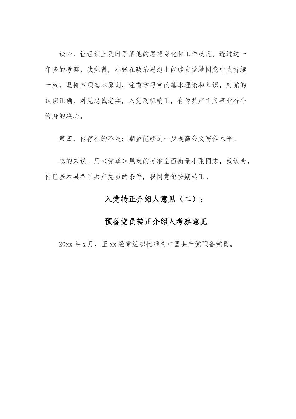 （10篇）《入党转正介绍人意见》.docx_第3页