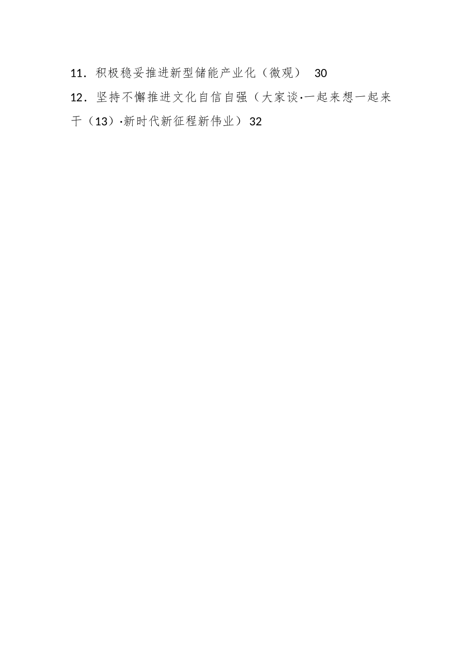 （53篇2023年05月份官媒重要评论汇编）.docx_第2页