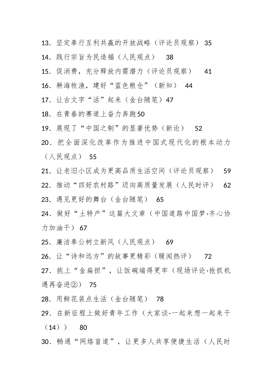 （53篇2023年05月份官媒重要评论汇编）.docx_第3页