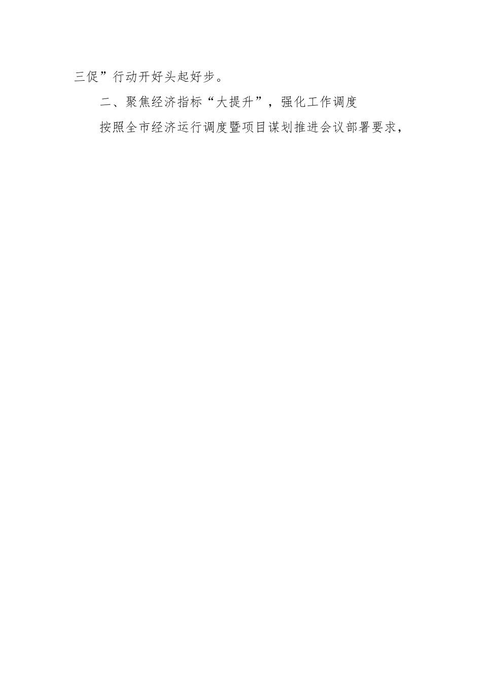 （2篇）2023最新“三抓三促”行动情况小结.docx_第2页
