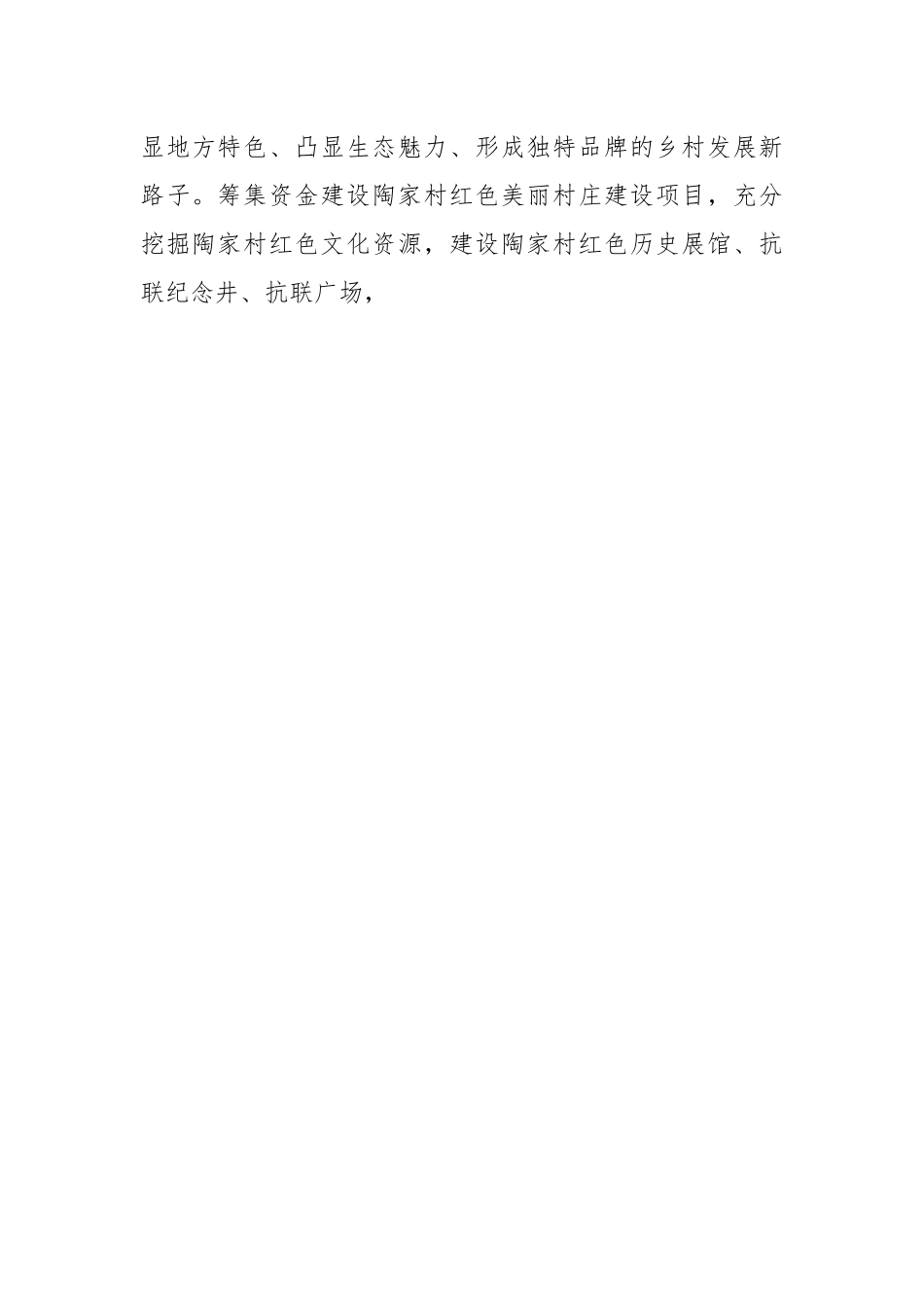 （30篇）2023年7月基层党建经验案例汇编.docx_第2页