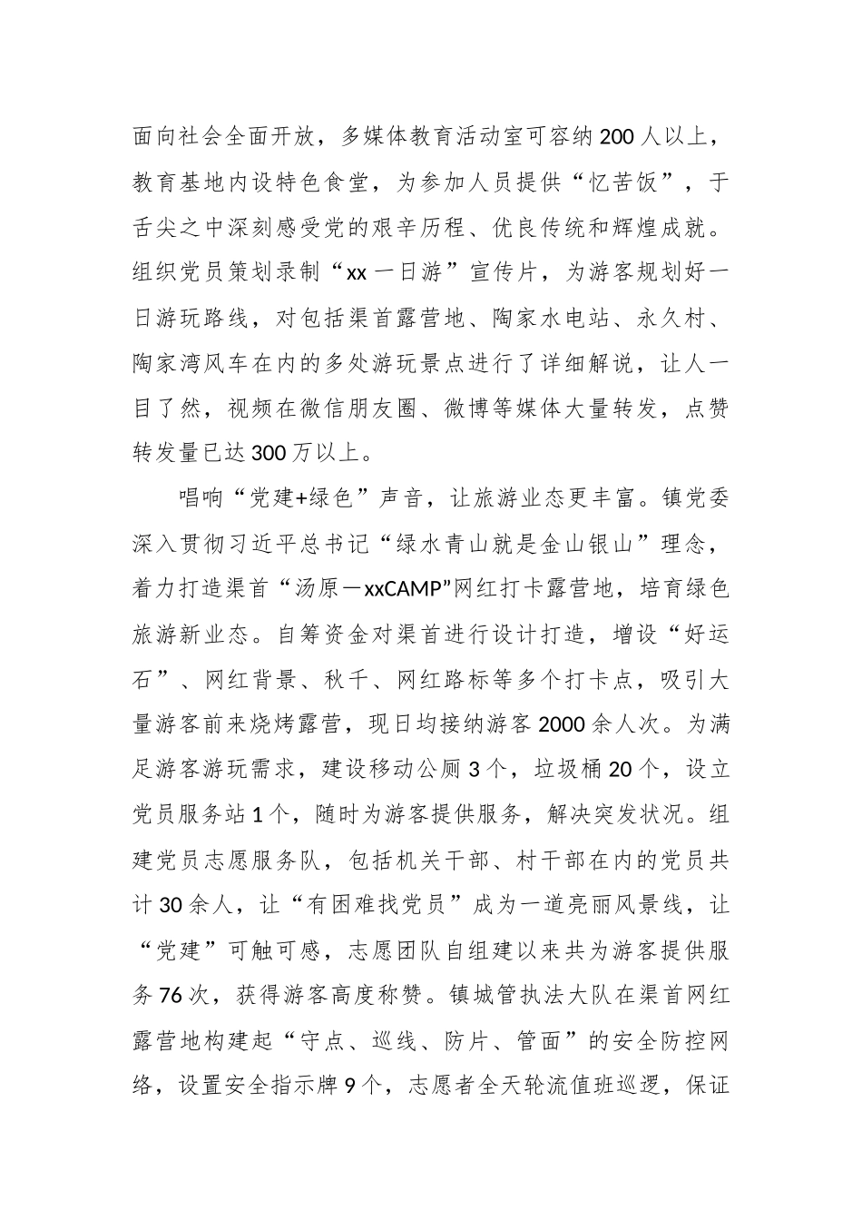 （30篇）2023年7月基层党建经验案例汇编.docx_第3页