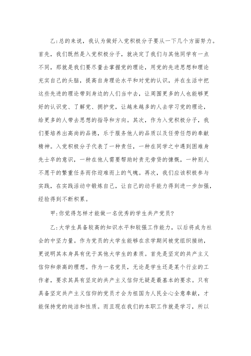 （12篇）2021入党积极分子谈话记录.docx_第3页