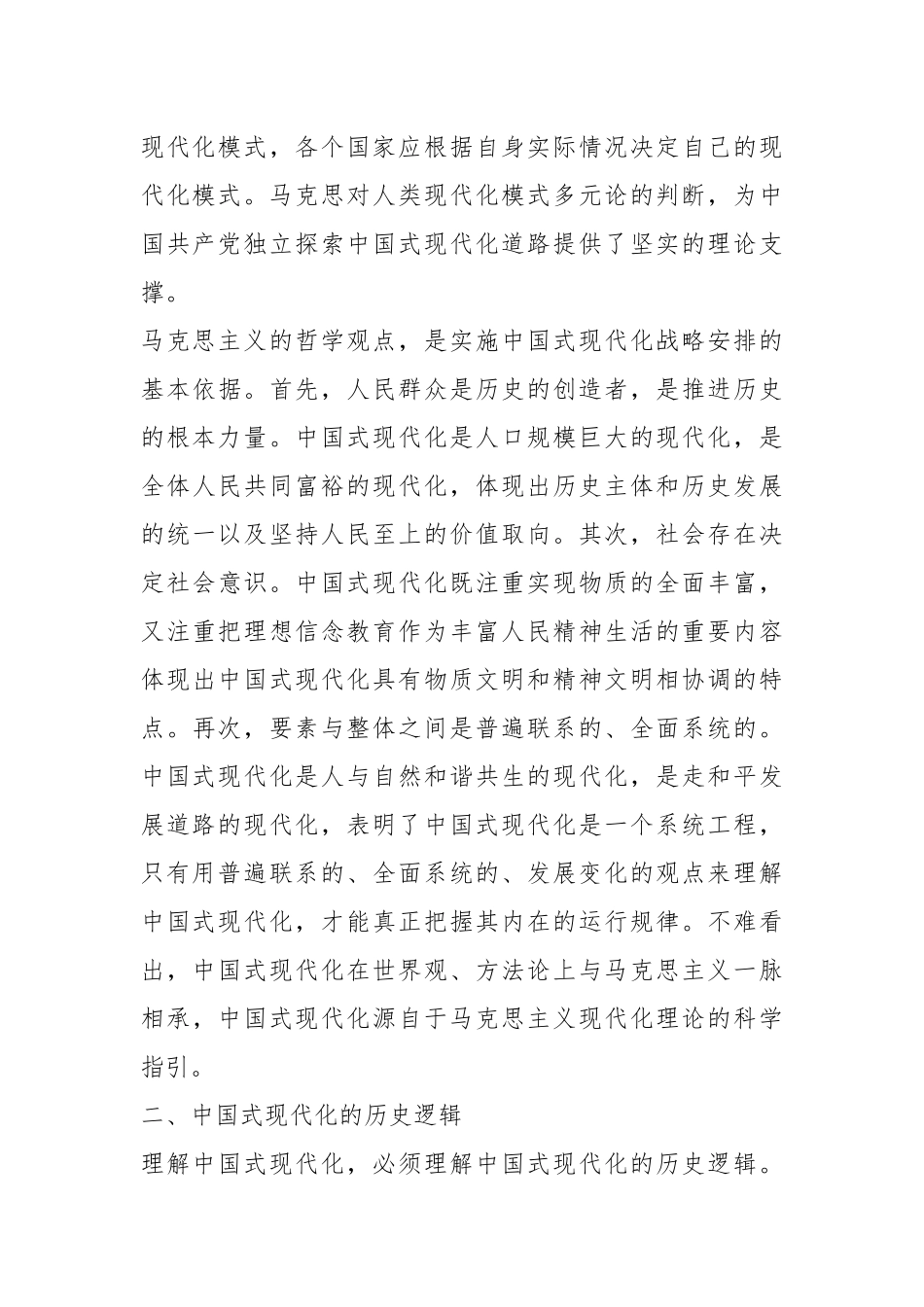 认识把握“中国式现代化”的内在涵义.docx_第3页