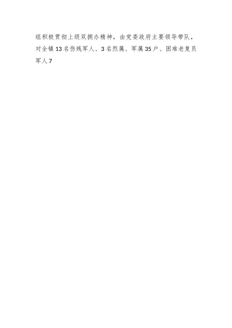 （4篇）关于乡镇民政工作存在问题和对策.docx_第2页