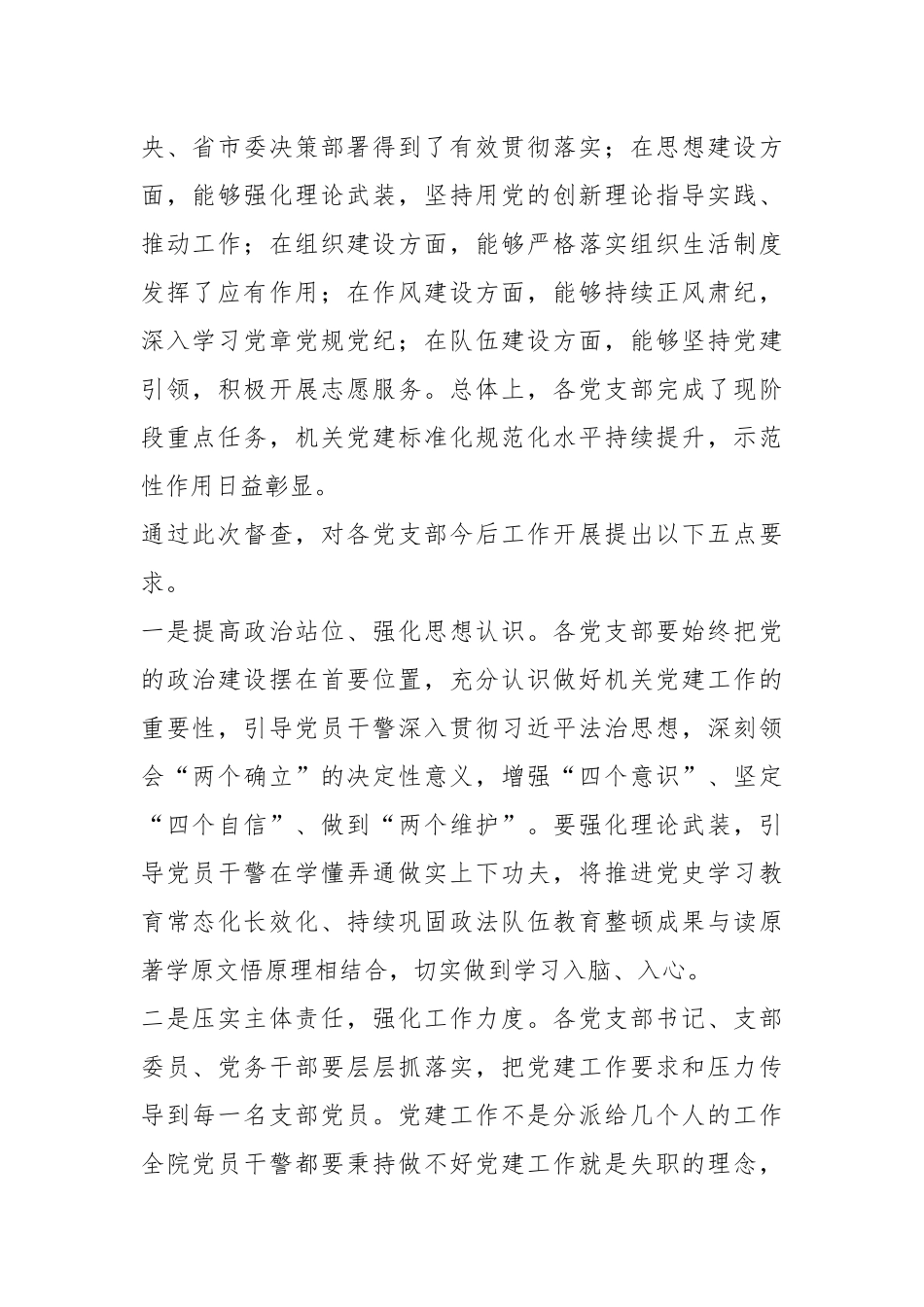 （15篇）党建工作督查通报汇编.docx_第3页