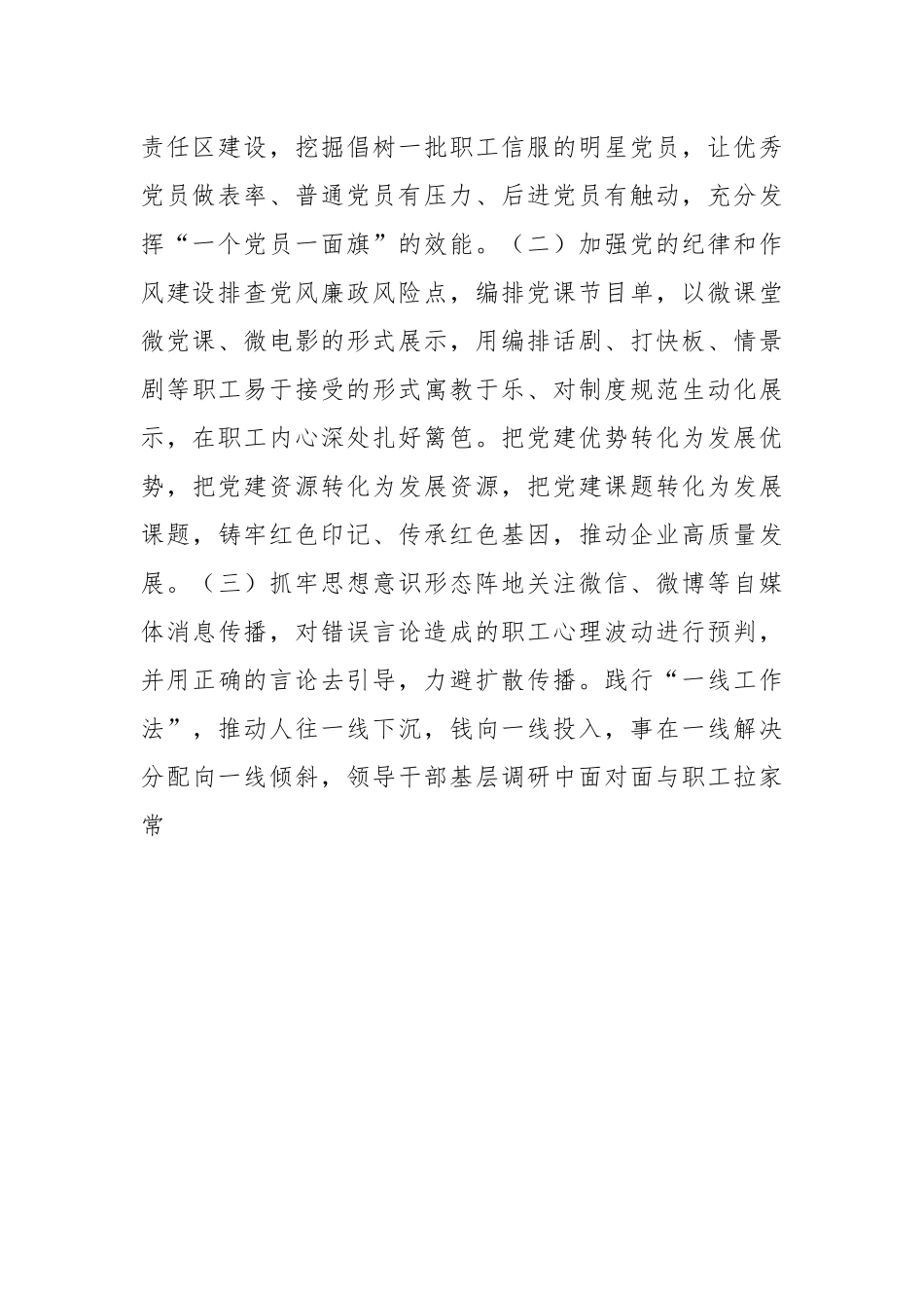 （14篇）关于基层党建与中心工作融合.docx_第3页