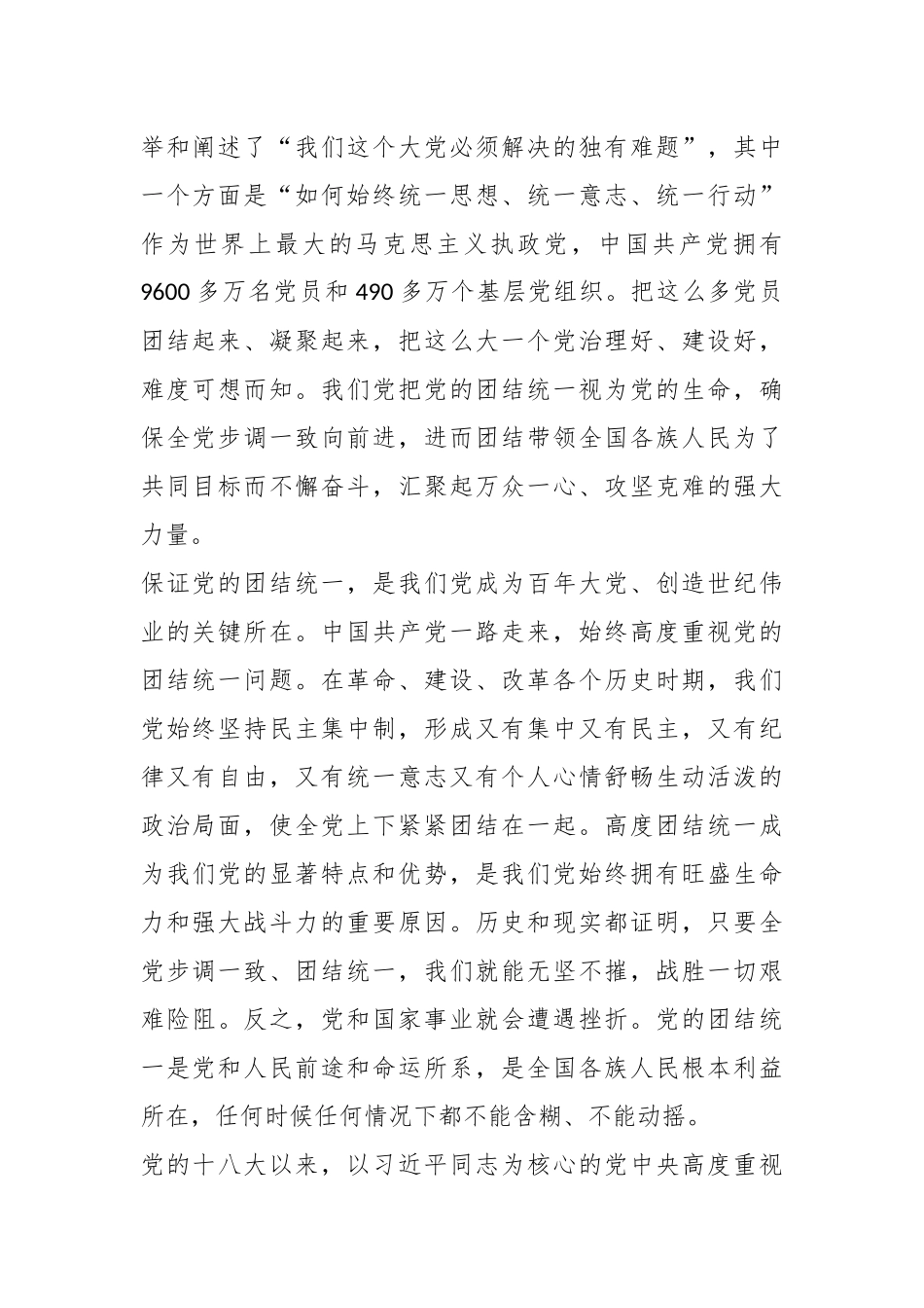 （10篇）关于党建理论文稿汇编.docx_第3页