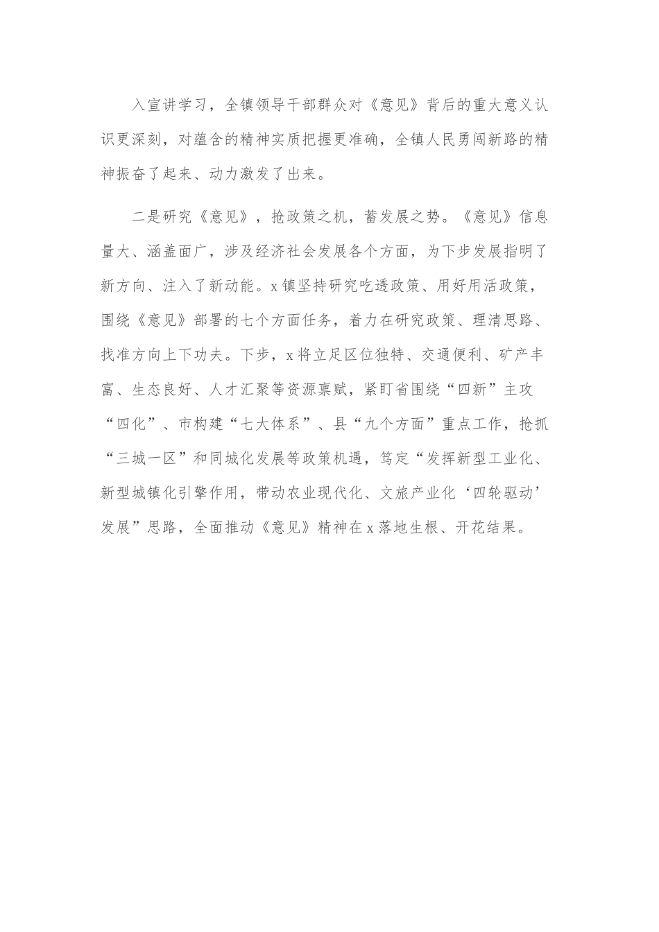（3篇）学习贯彻落实国发〔2022〕2号文件精神材料.docx_第3页