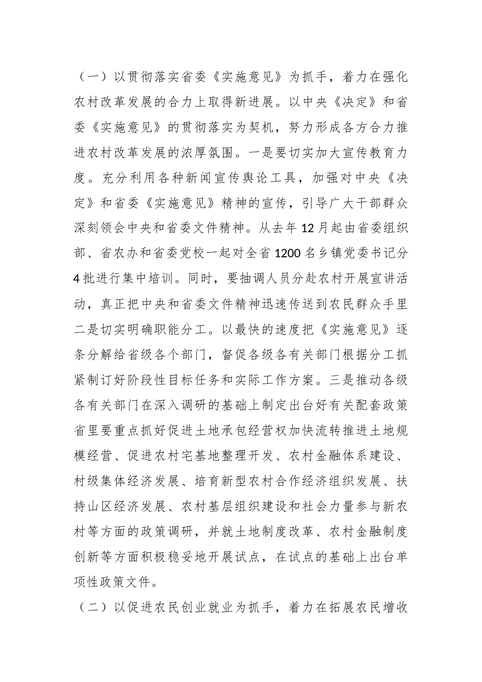 （10篇）关于三农工作重点范文汇编.docx_第2页