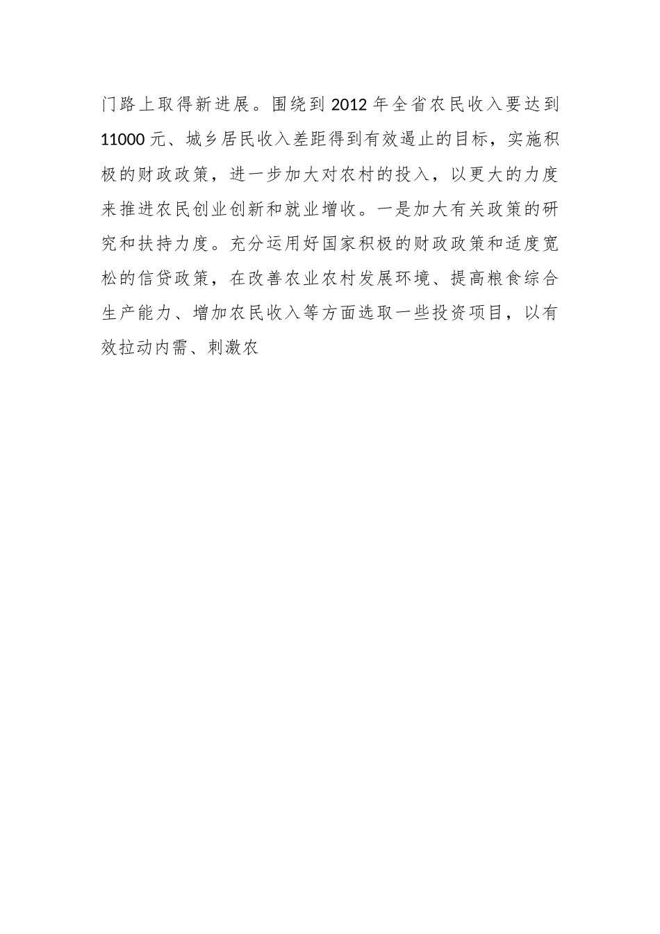 （10篇）关于三农工作重点范文汇编.docx_第3页