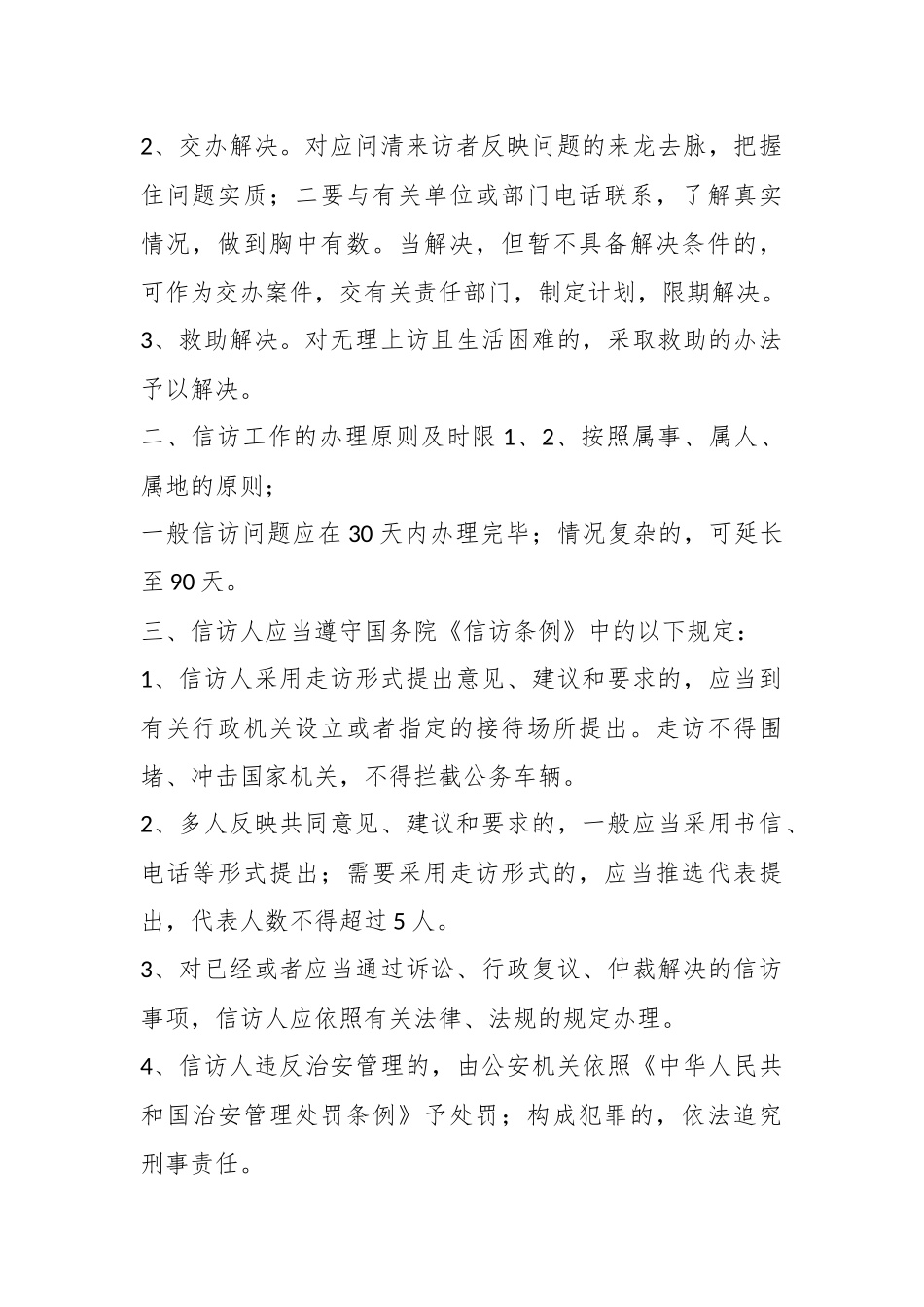 （5篇）信访接待工作须知.docx_第3页