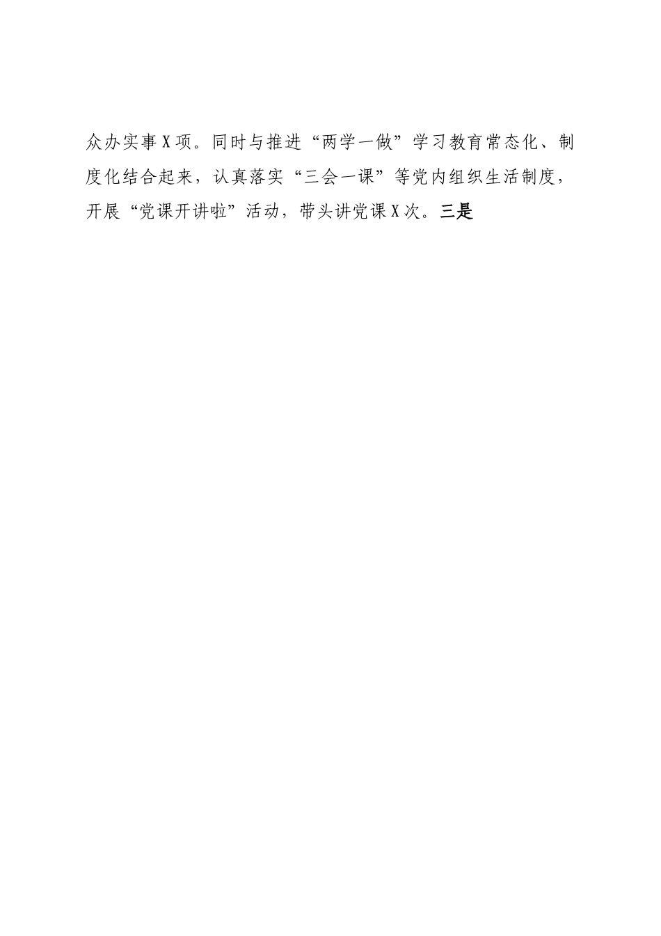 镇党委书记抓基层党建述职.doc_第2页