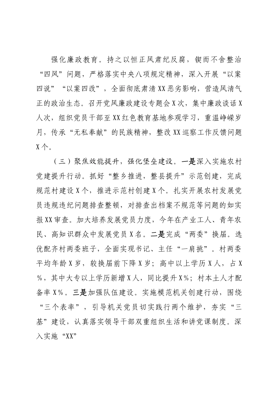 镇党委书记抓基层党建述职.doc_第3页