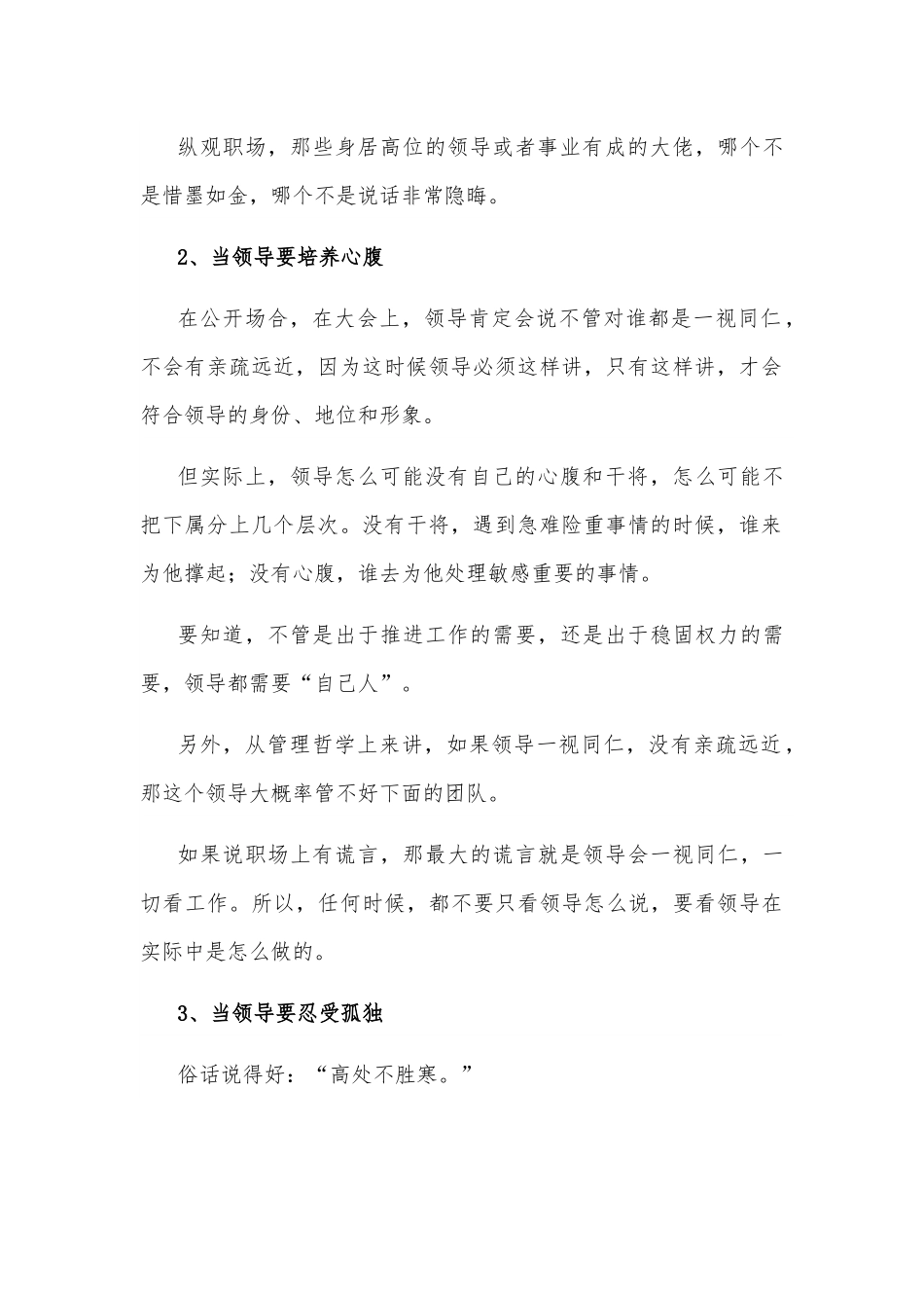 身为领导必须明白的6条处事之道！.docx_第2页