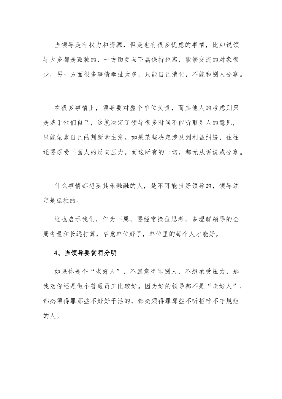 身为领导必须明白的6条处事之道！.docx_第3页