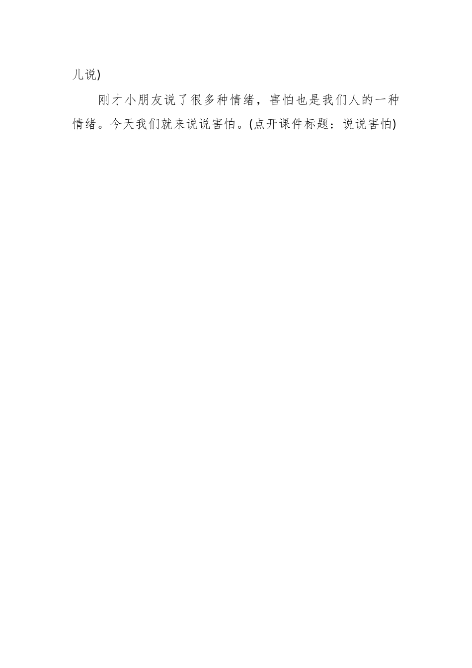 （3篇）幼教班级《当我害怕时》教案.docx_第2页