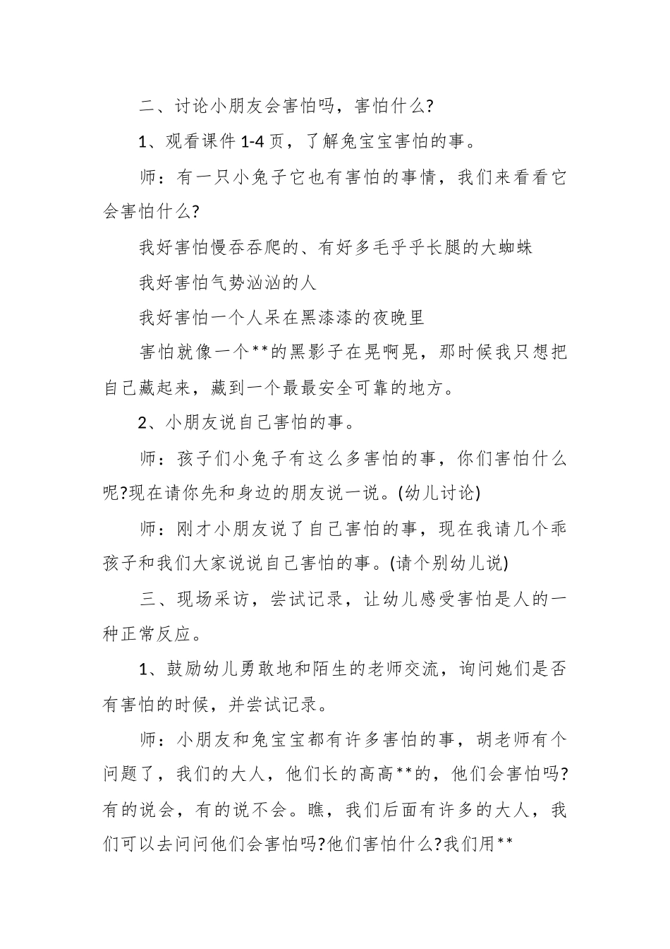 （3篇）幼教班级《当我害怕时》教案.docx_第3页