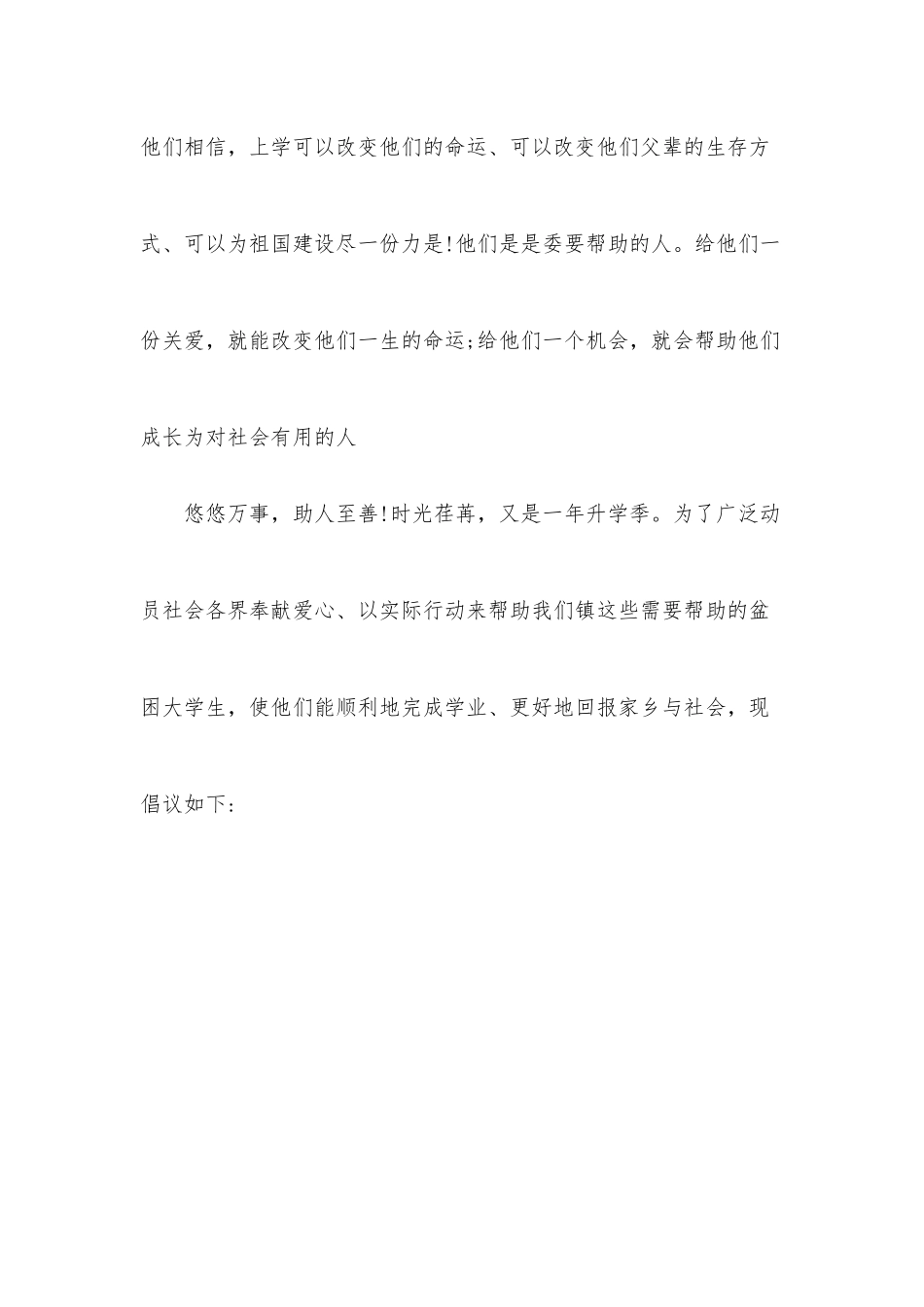（5篇）资助贫困大学生的倡议书.docx_第2页