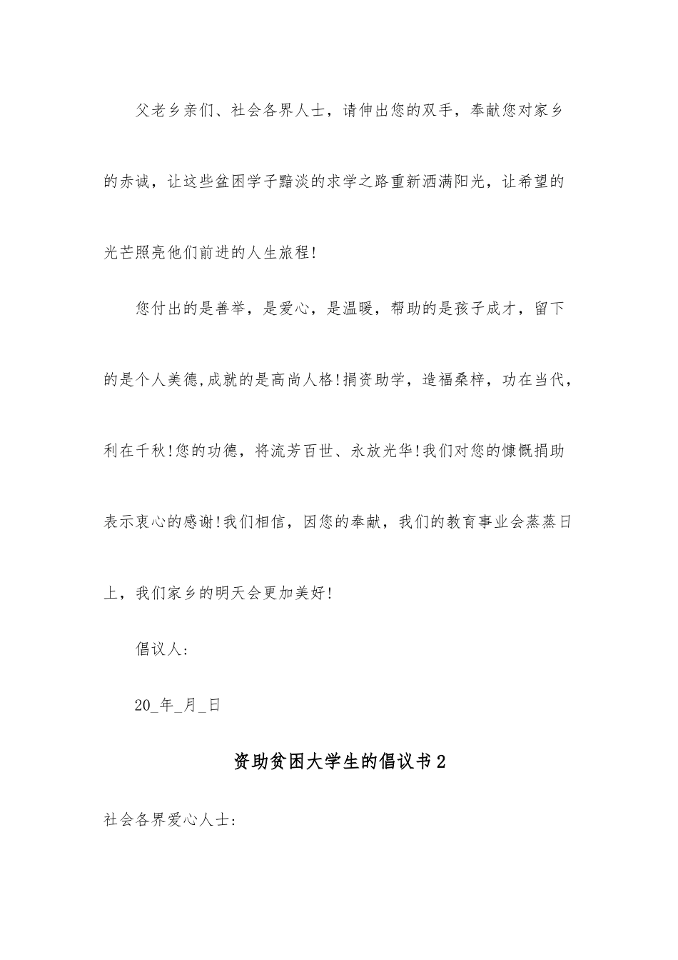 （5篇）资助贫困大学生的倡议书.docx_第3页