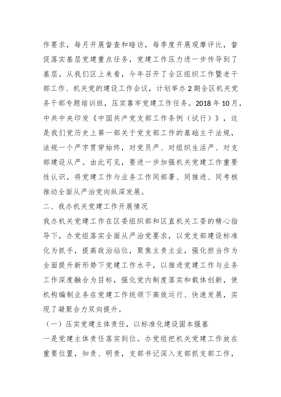 进一步加强机关党建工作的对策建议.docx_第3页