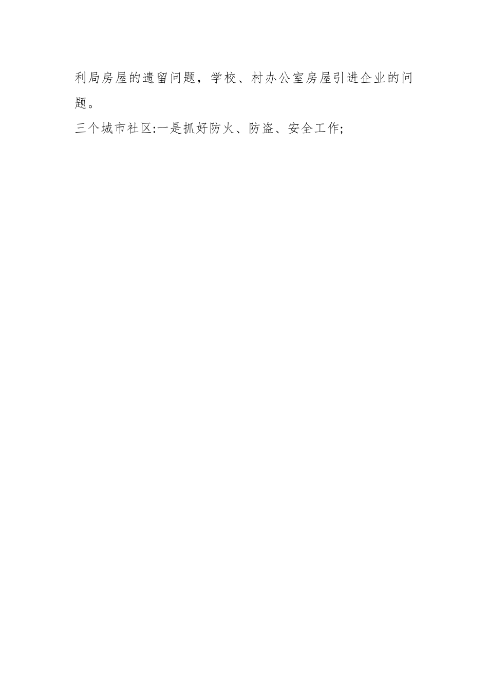（7篇）社会稳定风险评估会议纪要.docx_第2页