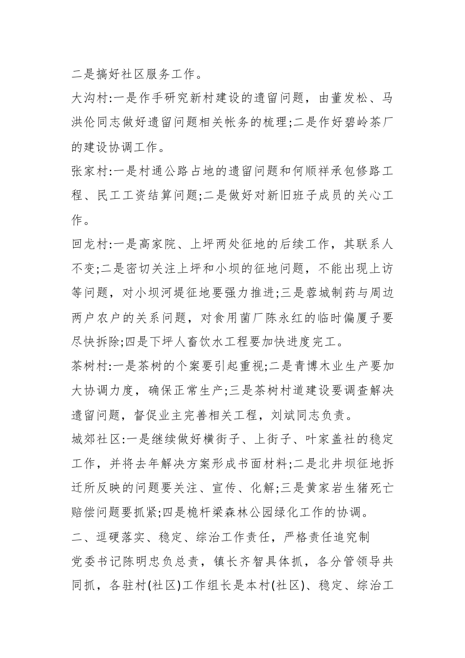 （7篇）社会稳定风险评估会议纪要.docx_第3页