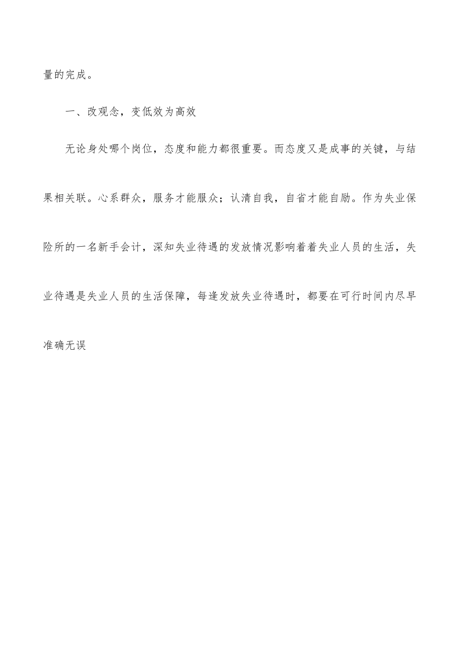 （7篇）五四青年节征文汇编.docx_第2页