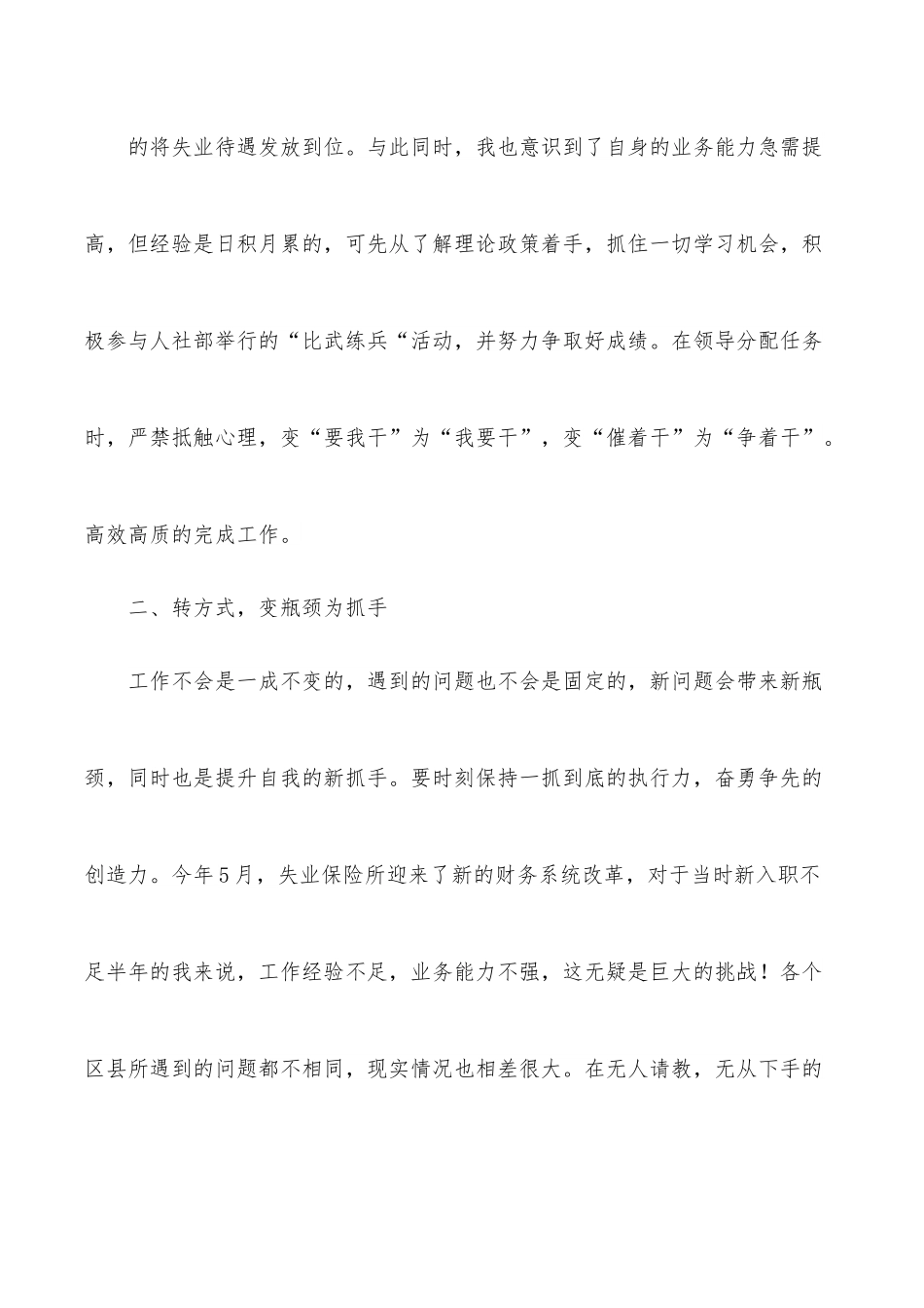 （7篇）五四青年节征文汇编.docx_第3页