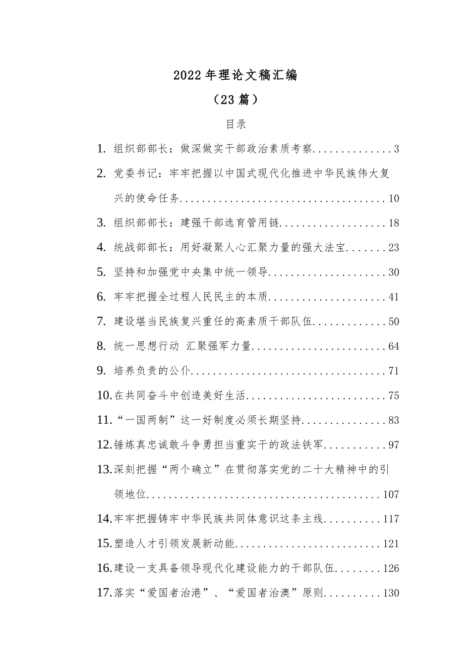 （23篇）2022年理论文稿汇编.docx_第1页