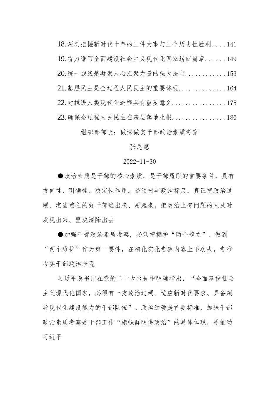 （23篇）2022年理论文稿汇编.docx_第2页