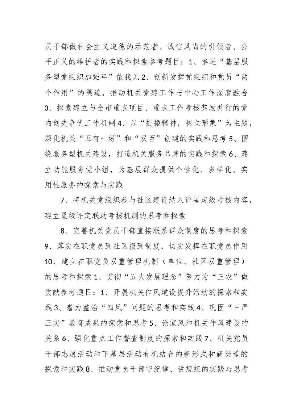 （7篇）社区党建调研课题.docx_第3页