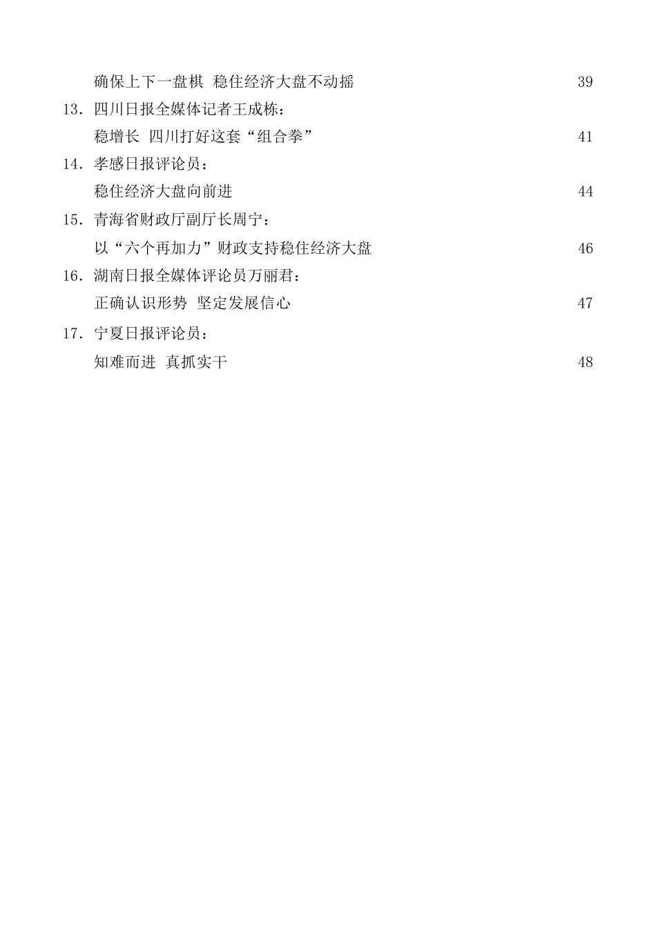 （17篇）稳住经济大盘、稳定经济运行素材汇编.docx_第2页