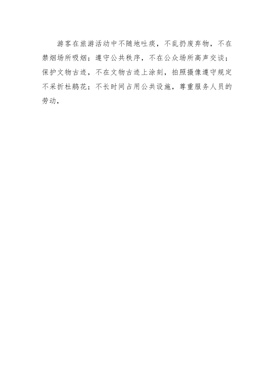 （8篇）2023年关于“五一”假期文明旅游倡议书.docx_第2页