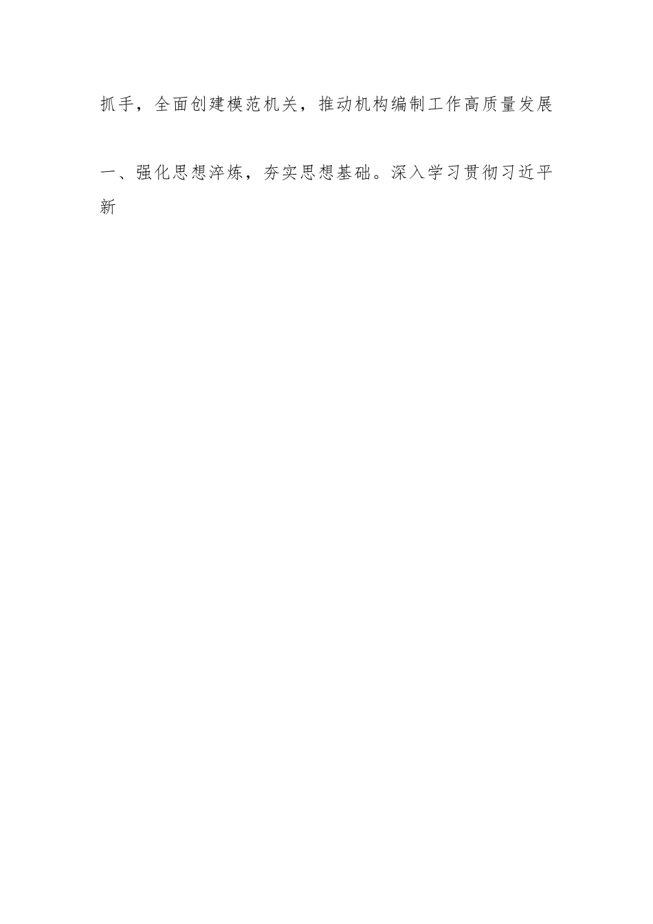 （8篇）关于模范机关创建材料汇编.docx_第2页